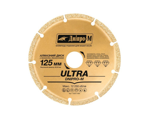 Диск алмазний DNIPRO-M Ultra сегментний 125мм х 22,2мм Диск алмазний DNIPRO-M Ultra сегментний 125мм х 22,2мм